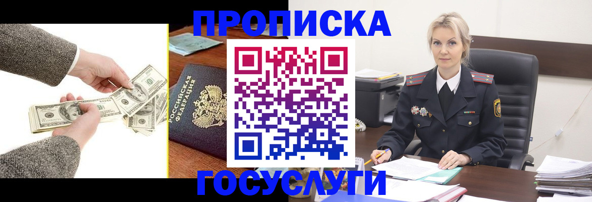 прописка штамп в Железногорске